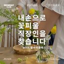 부산 해운대&amp;동래 24시간 꽃 구매 가능한 꽃집...데스커 센텀 꽃다발 화병 만들기 원데이 클래스 모임 후기