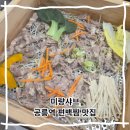 편백샤브샤브 | 공릉역 맛집 소고기 무한리필 미랑샤브 노원본점 편백찜 샤브샤브 후기