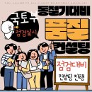 한중콘크리트 시공관리, 시공방법/ 동절기 국토부 점검실시/ 국토부 점검 시 주의사항 및 주요 체크...