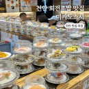 천안 불당동 초밥 맛집 미카도스시 추천 후기