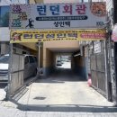 크린토피아서대구지사 | 대구_서구 " 신마산식당 " 내돈내산 솔직후기