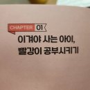 성격행동 유형별 자녀학습 코칭법 | 자녀 교육서 추천 엄마의 대화력 (ft. 내 아이 기질 맞춤형 육아)