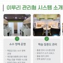 이루리스터디카페 학장점 | 관저동 공유오피스 이루리스터디카페 임대오피스