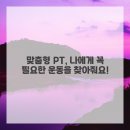 모션짐 | 건강한 나를 위한 선택, 모션짐 헬스&amp;PT 길동점에서 시작해봐요!