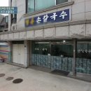 칼국수랑돼지나라 이미지