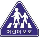 스쿨존 - 파주시 동산3길 38-5 | 스쿨존