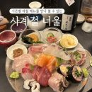 수원 영통 이자카야 사계절너울 숙성회 맛집