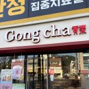 공차구미형곡점 이미지