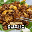 곱창주세요 | 【군산 곱창주세요】 자주 찾는 군산 곱창 맛집 내돈내산 솔직 후기(정말 군산 또간집)