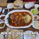 코다리 진수성찬 네이버블로그