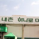 내촌마트 네이버블로그