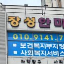 장성안마원 이미지