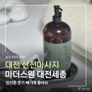 베이직대전지사 | 대전 산전마사지 받아본 마더스원 대전세종, 임신중 붓기 빼기에 좋아요