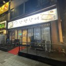 분당 수내 장땡장어 장어덮밥 후기