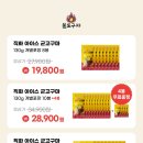군고구마 개별포장 130gX8봉 19,800원 이미지