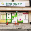 힐스템생활건강 이미지