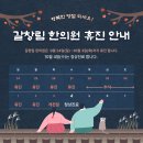 갈창림한의원 이미지