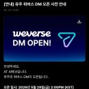 💌위버스 DM 5월29일 시이~작‼️ 21년 11월처럼~ 기대된다😃 이쁜 추억 많이 만들자요😉😎😈😁💞 이미지