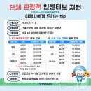 인센티브 - 부천시 원미구 | 인센티브