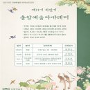 송암예술아카데미 이미지