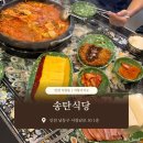 서창남로 | 인천 서창동 | 송탄식당 | 부돈말이 | 내돈내산, 솔직후기