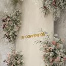 로비 | 웨딩홀 투어 5탄｜SY컨벤션 로비 후기 + 주차 정보 솔직 정리 (하객 동선 중요!)