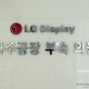 LG 디스플레이파주공장부속의원 이미지