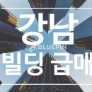 강남빌딩 이미지