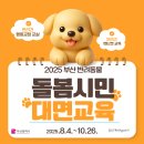 올바른 반려견 보호자 교육 이미지