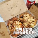 닭강정체인점 | 봉곡동 맛집 구미 가볼만한곳 하슬라닭강정 포장 후기