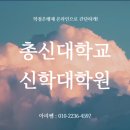 총신대학교 신학대학원 이미지