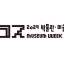 공예미술관 보임쉔 이미지