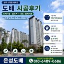 은성벽지 | 청주 푸르지오아파트 47평 LX하우시스 디아망 실크벽지 시공후기