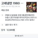 부평 냉면 맛집 고래냉면 배달후기