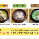 김윤미전복삼계탕 이미지