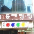 만선동태찜.탕 이미지