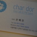 차르도르 애견카페 이미지