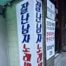 잘난남자노래바 이미지