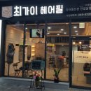 로즈헤어필 | 김포 구래동 미용실 인테리어 전문 준디자인 헤어샵 시공 후기