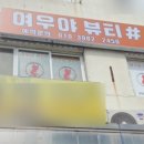 여우야뷰티 이미지
