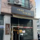 인천초은초등학교 | 인천 청라 초밥맛집 고쉐프의신선한초밥