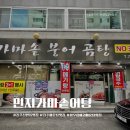 진주 신안동 맛집 민지가마솥어탕 왕우렁 메기 매운탕과 제주 흑돼지 수육 점심 후기