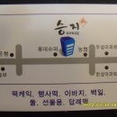 승지떡집 이미지