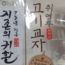 농협 취영루 수라간 고기 교자 만두 since 1945 73년 전통 황금 비율 신선한 재료 소공동 롯데 LOTTE 본점 이미지