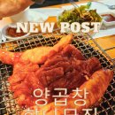 향나무 | [광안리/내돈내산] 블루리본이 증명하는 양곱창 끝판왕, 향나무집 후기