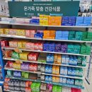덕신약국 | [다이소] 건강기능식품ㅣ영양제 종류ㅣ파는 곳