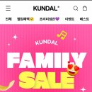 쿤달 공홈/ 쿤달 페밀리 세일(할인행사) 이미지