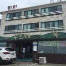 부르네민박