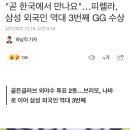 &#34;곧 한국에서 만나요&#34;…피렐라, 삼성 외국인 역대 3번째 GG 수상 이미지