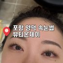 뷰티온제이(Beauty on J) | 포항 양덕 속눈썹 연장 신세계! 꼼꼼함의 끝판왕 '뷰티온제이' 방문기